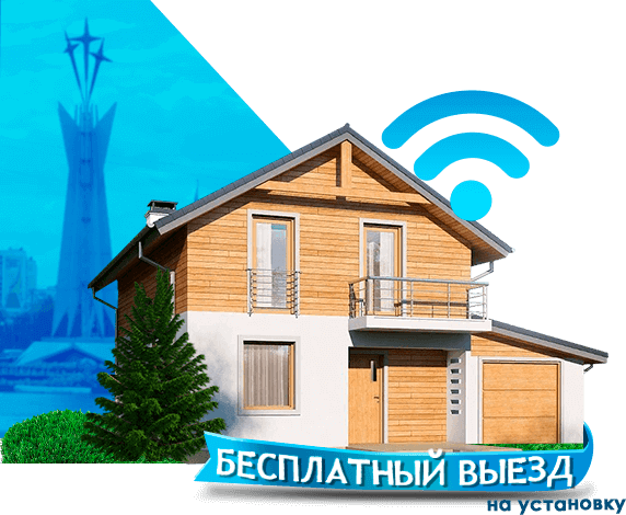 Высокоскоростной интернет в дом в Краснознаменске