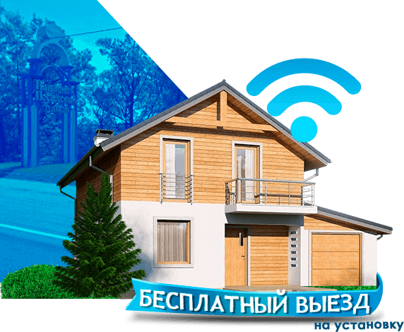 Высокоскоростной интернет в дом в Павлово-Посадском районе