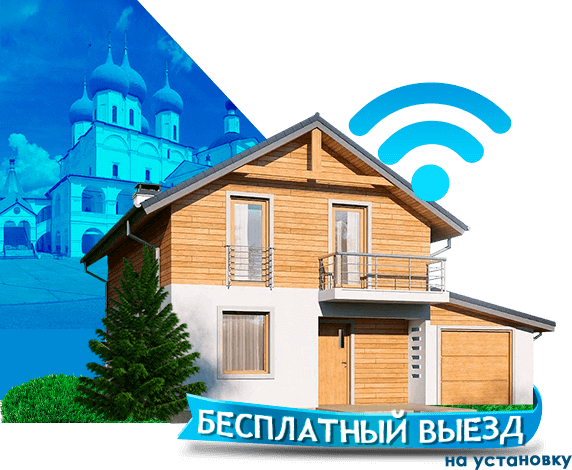 Высокоскоростной интернет в дом в Серпухове