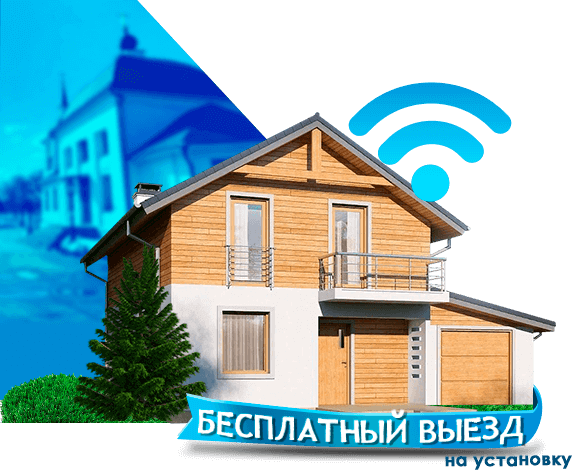 Высокоскоростной интернет в дом в Щапово