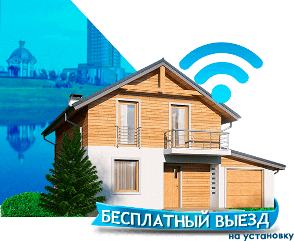 Высокоскоростной интернет в дом в Щелково