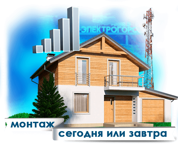 Усиление сотовой связи в Электрогорске
