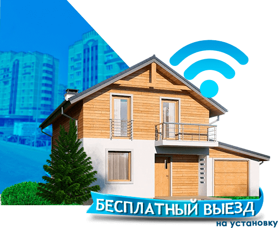 Высокоскоростной интернет в дом в Андреевке