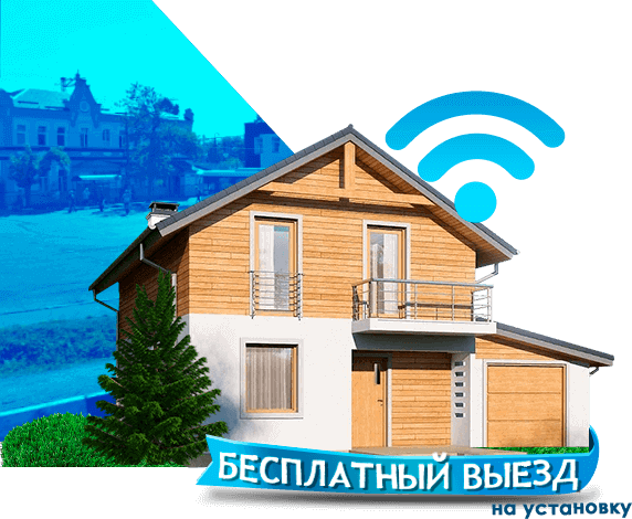 Высокоскоростной интернет в дом в Барыбино