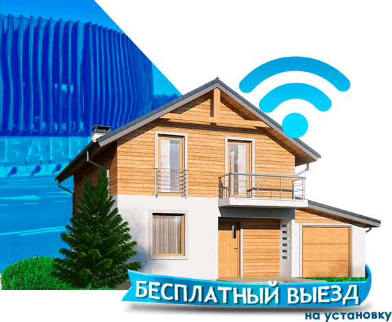 Высокоскоростной интернет в дом в Барвихе