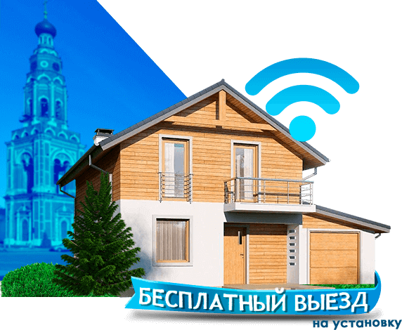 Высокоскоростной интернет в дом в Бронницах