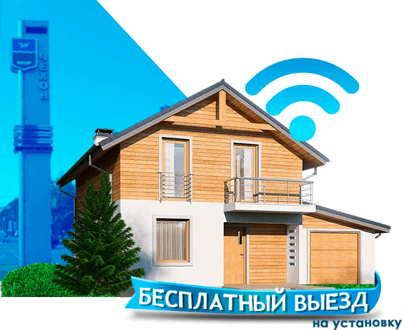 Высокоскоростной интернет в дом в Чехове