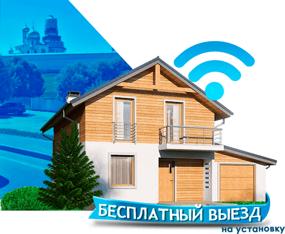 Высокоскоростной интернет в дом в Истре