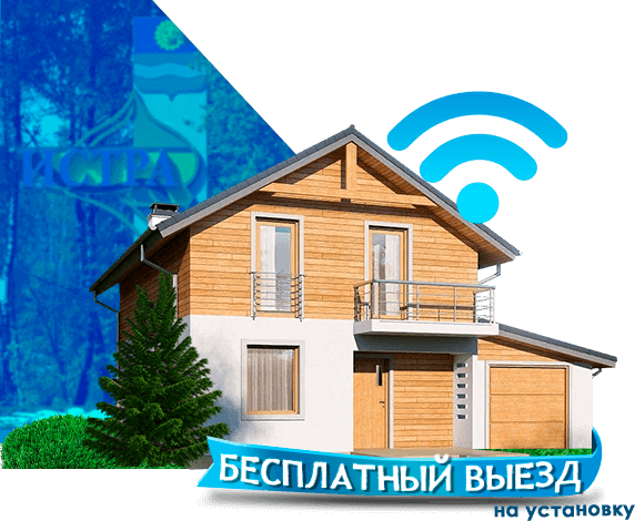 Высокоскоростной интернет в дом в Истринском районе
