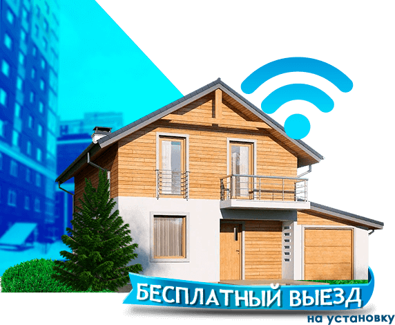 Высокоскоростной интернет в дом в Коммунарке