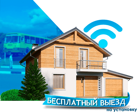 Высокоскоростной интернет в дом в Ликино-Дулево