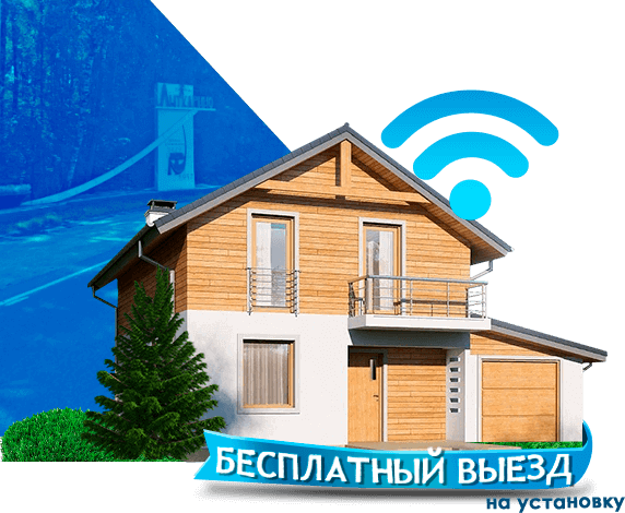 Высокоскоростной интернет в дом в Лыткарино