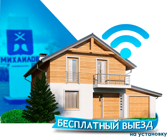 Высокоскоростной интернет в дом в Михайлове