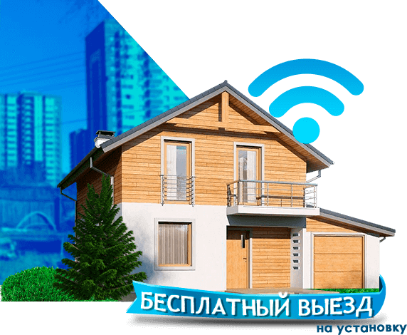Высокоскоростной интернет в дом в Новом Городке