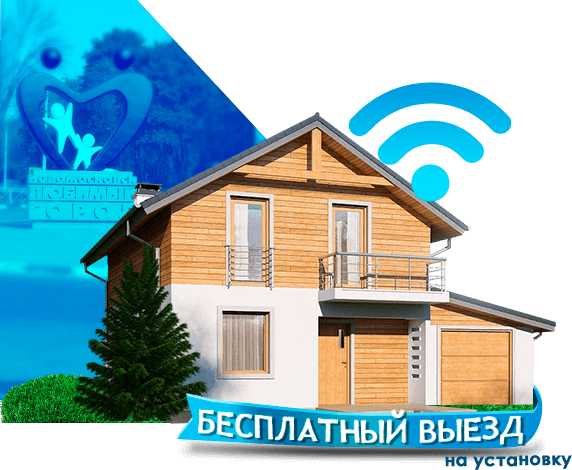 Высокоскоростной интернет в дом в Новомосковске