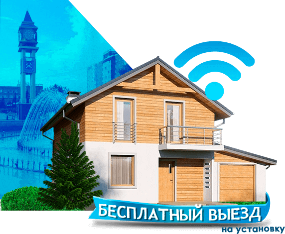 Высокоскоростной интернет в дом в Подольске