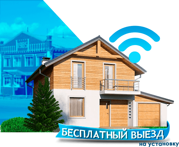 Высокоскоростной интернет в дом в Пролетарском