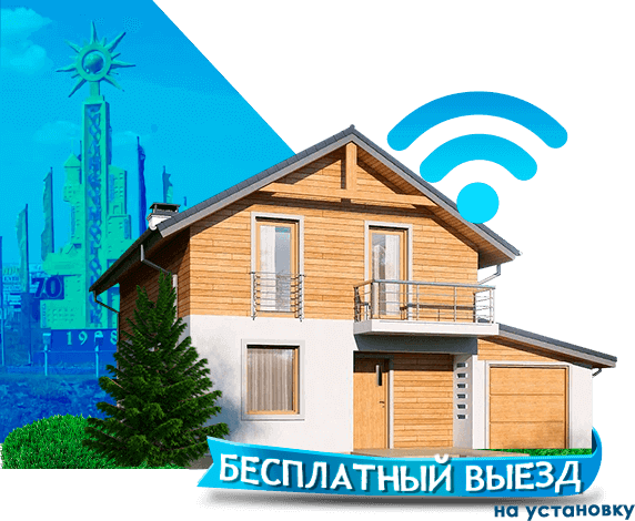 Высокоскоростной интернет в дом в Солнечногорском районе