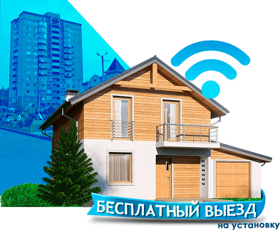 Высокоскоростной интернет в дом в Свердловском