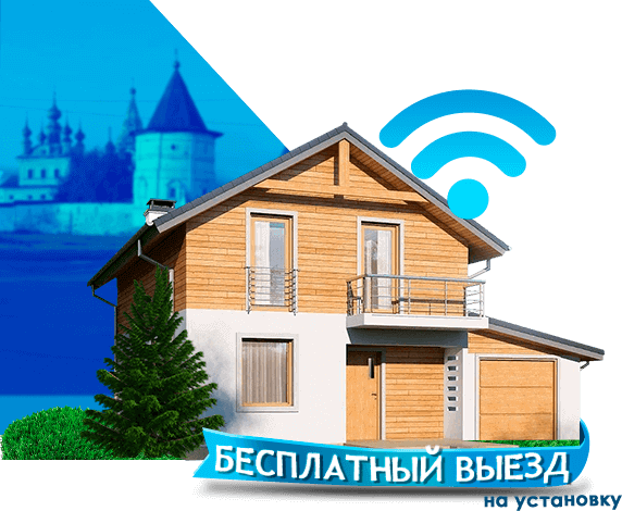 Высокоскоростной интернет в дом в Юрьев-Польском