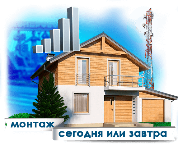 Усиление сотовой связи в Кондрово
