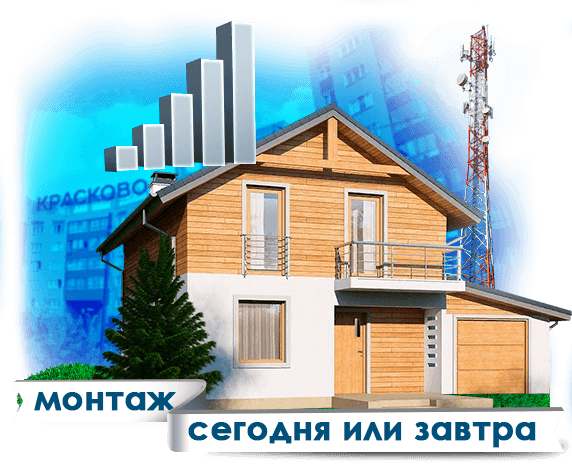 Усиление сотовой связи в Красково