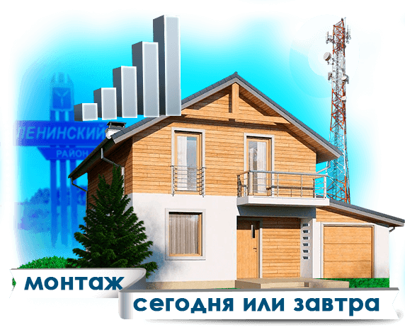Усиление сотовой связи в Ленинском районе