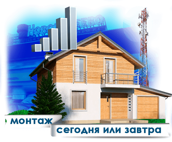 Усиление сотовой связи в Новогиреево