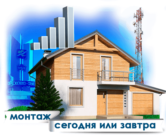 Усиление сотовой связи в Орехово-Зуево