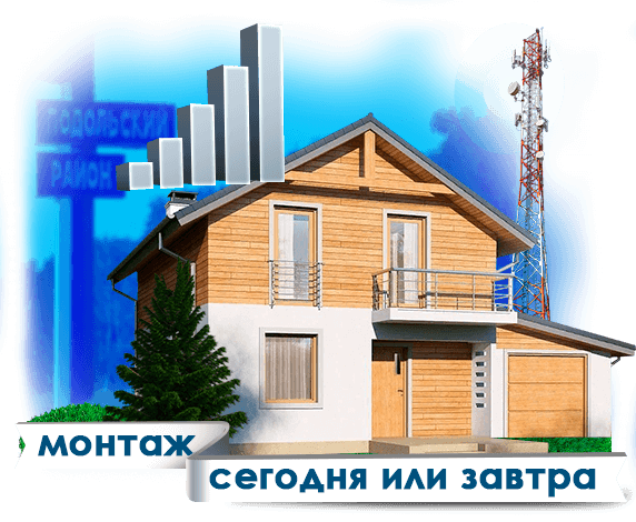 Усиление сотовой связи в Подольском районе
