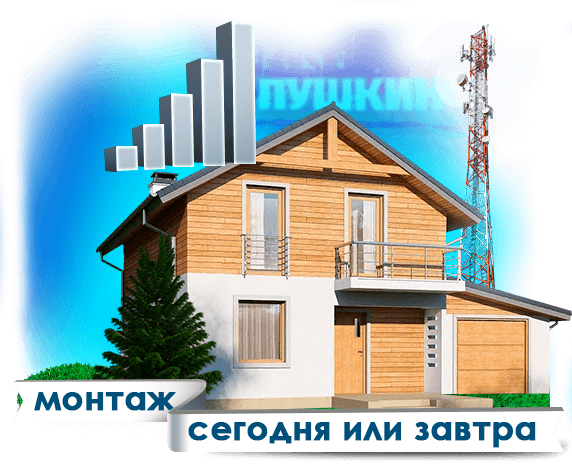 Усиление сотовой связи в Пушкинском районе