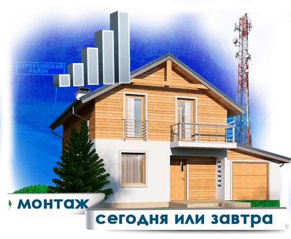 Усиление сотовой связи в Серпуховском районе